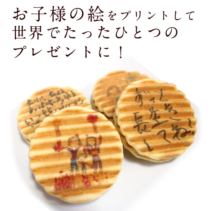 楽天市場 鼓月 完全オリジナル千寿せんべい 特急コース 送料無料 24枚入 最短15日発送 写真やイラストをお菓子に印刷 名入れ 画像 メッセージ 出産 敬老の日 結婚 ギフト スイーツ せんべい 京都 内祝い 引き出物 個包装 プリント ノベルティ 記念品 イベント 卒業