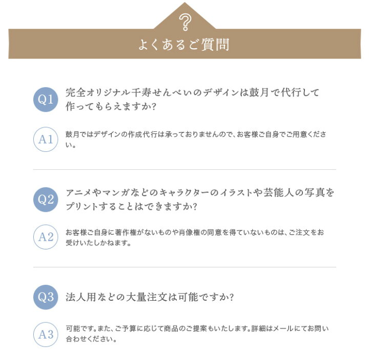 楽天市場 鼓月 完全オリジナル千寿せんべい 特急コース 8枚入 写真やイラストをお菓子に印刷 名入れ 画像 メッセージ 出産 敬老の日 結婚 ギフト スイーツ せんべい 京都 内祝い 引き出物 個包装 プリント ノベルティ 記念品 イベント 卒業 卒園 粗品 プレゼント