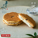 【限定ポイントUP】【楽天1位】千寿せんべい PREMIUM 【公式】京都 鼓月 / お中元 和菓子 ギフト 京都 老舗 お菓子 お…