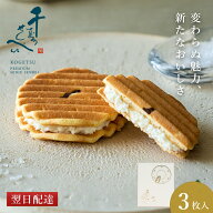 ポイント最大10倍 【公式】京都 鼓月 千寿せんべい PREMIUM（3枚入）/お配り 和菓子 京都 内祝い お返し …