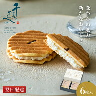 【公式】京都 鼓月 千寿せんべい PREMIUM 鼓月（6枚入）/和菓子 京都　お菓子 内祝い 入学祝い お返し お…
