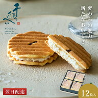 ポイント最大10倍 【公式】京都 鼓月 千寿せんべい PREMIUM（12枚入）/和菓子 京都　お菓子 内祝い 入学…
