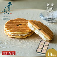 ポイント最大10倍 【公式】京都 鼓月 千寿せんべい PREMIUM（18枚入）送料無料/和菓子 京都　お菓子 内祝…
