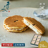 ポイント最大10倍 【公式】京都 鼓月 千寿せんべい PREMIUM（24枚入）送料無料/和菓子 京都　お菓子 内祝…