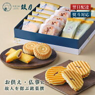 お供え 香典返し 法事 弔事【公式】京都 鼓月 和菓子 京銘菓 詰合せ（プレミアム千寿せんべい5枚、華5個…