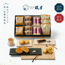 エントリーでポイント10倍! お供え 香典返し 法事 弔事【公式】京都 鼓月 和菓子 京銘菓 詰め合わせ/お歳暮 秋ギフト お供え 和菓子 仏事 香典 香典返し 志 粗供養 京都 老舗 お取り寄せ 御供 法事 法要 個包装 満中陰志 最強配送 送料無料
