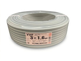 富士電線 VVFケーブル 3×1.6 1.6mm×3C 100m巻 黒白赤 製造1年以内