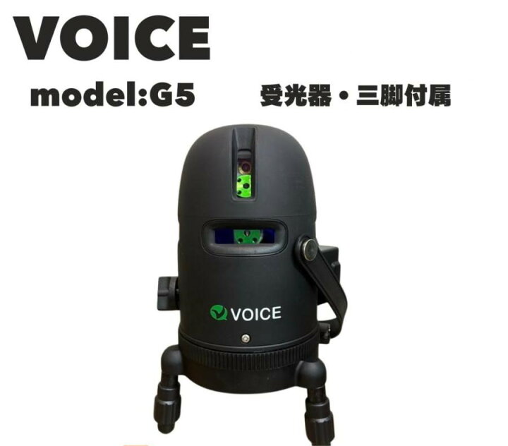 楽天市場】VOICE グリーンレーザー墨出し器 Model-G5 5ライン 三脚 