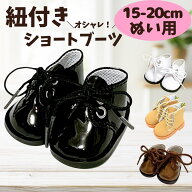 ぬい服 15cmから20cm用 紐付きショートブーツ ぬいぐるみ用 靴 くつ お洋服 ぬい活 推し活 かわいい ブラ…