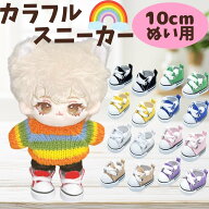 ぬい服 10cm-13cm ぬいパーツ スニーカー シューズ 9色 太ひも ぬい服 小物 くつ 靴 ぬいぐるみ用 11cm 1…