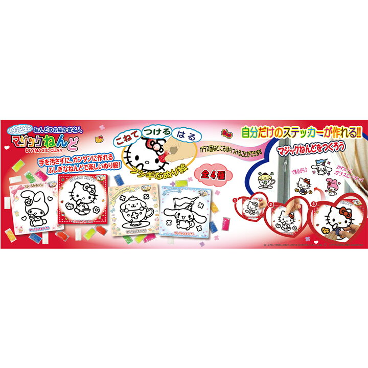 楽天市場 ノブカンパニー マジックねんど サンリオ マイメロディ 工作 ねんど 粘土 ぬりえ 塗り絵 マイメロ 手作り メイキングトイ あす楽対応 こぐま こぐま 楽天市場 ノブカンパニー マジックねんど サンリオ マイメロディ 工作 ねんど 粘土 ぬりえ 塗り絵 マイメロ 手作り メイキングトイ あす楽対応 こぐま こぐま