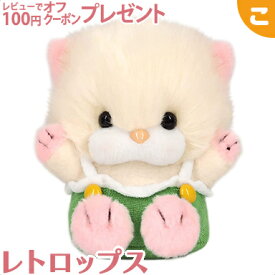 レトロップス ロンちゃん ねこ ぬいぐるみ 三英貿易 高さ16cm レトロ ネコ 癒し 動物 マスコット 1970～1980年代 70年代 80年代 かわいい