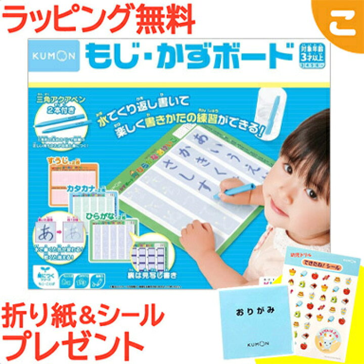楽天市場 購入特典付き ラッピング無料 くもん出版 もじ かずボード 公文 知育玩具 かなあそび かず 数字 ギフト 誕生日 プレゼント あす楽対応 こぐま こぐま