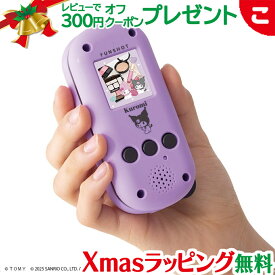 タカラトミー FUNSHOT クロミ カメラ 液晶トイ トイカメラ サンリオ 玩具 おもちゃ こども 子供 知育玩具 キャラクター プレゼント ギフト 女の子 送料無料 クリスマス プレゼント ラッピング対応