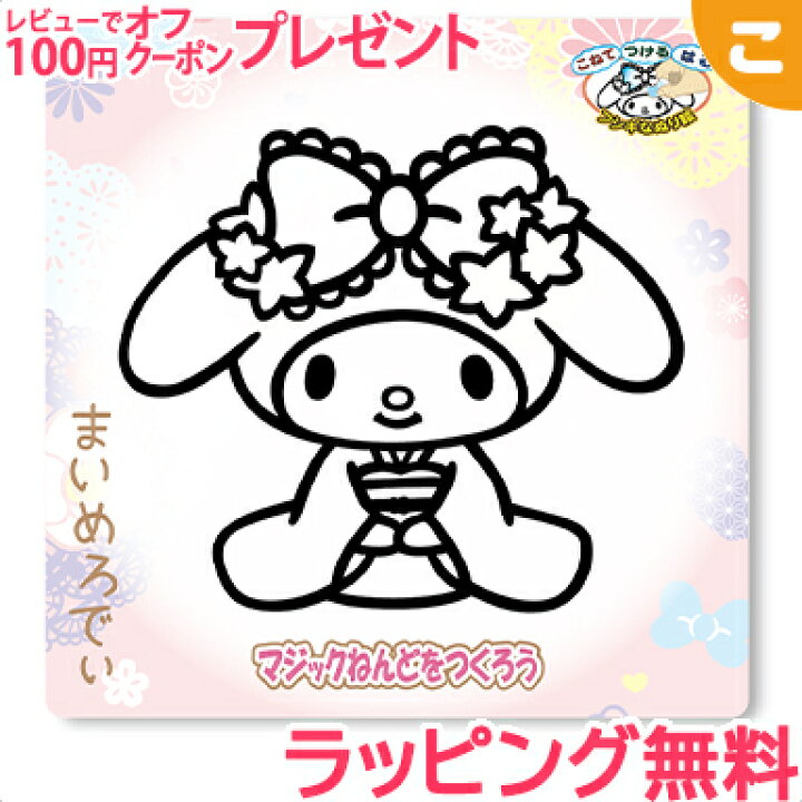 楽天市場 ノブカンパニー マジックねんど サンリオ マイメロディ 和柄キュート 工作 ねんど 粘土 ぬりえ 塗り絵 マイメロ 手作り メイキングトイ あす楽対応 こぐま こぐま 楽天市場 ノブカンパニー マジックねんど サンリオ マイメロディ 和柄キュート 工作 ねんど 粘土 ぬりえ 塗り絵 マイメロ 手作り メイキングトイ あす楽対応 こぐま こぐま