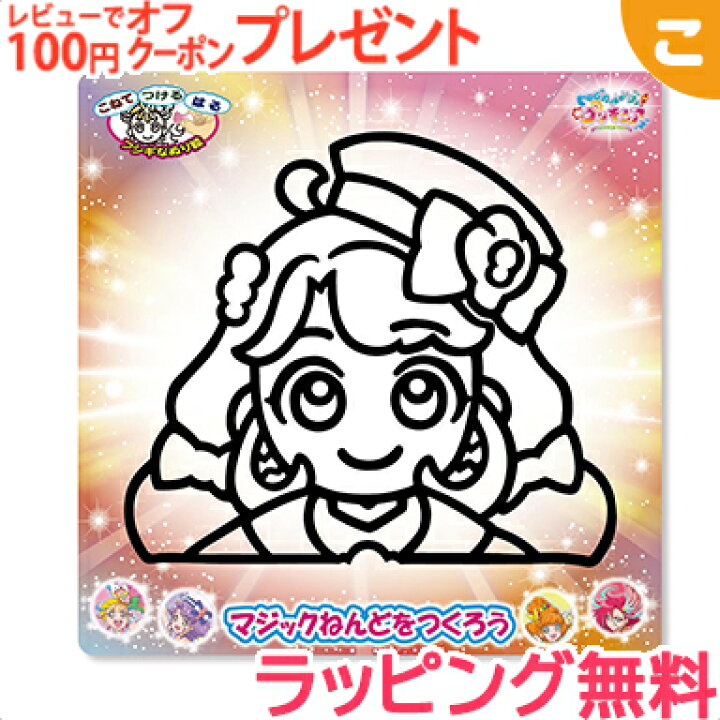 楽天市場 ノブカンパニー トロピカルージュ プリキュア マジックねんど キュアコーラル 工作 ねんど 粘土 ぬりえ 塗り絵手作り メイキングトイ こぐま こぐま