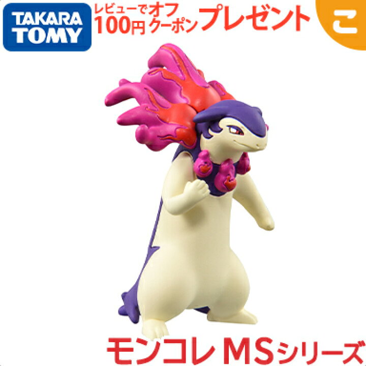 楽天市場】【新品】 タカラトミー ポケットモンスター モンコレ MS-12 バクフーンモンコレ