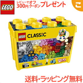 ＼全商品3～6倍！／【ラッピング無料】 レゴ LEGO クラシック 10698 黄色のアイデアボックス スペシャル 知育玩具 ブロック あす楽対応