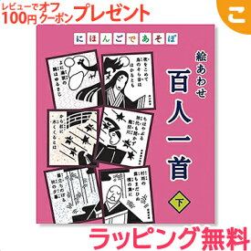 楽天市場 絵あわせ かるたの通販