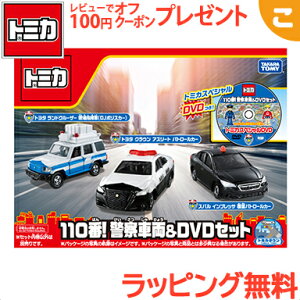 パトカー 乗り物 おもちゃ ミニカーの人気商品 通販 価格比較 価格 Com