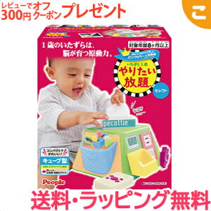 知育玩具 やりたい放題の人気商品 通販 価格比較 価格 Com