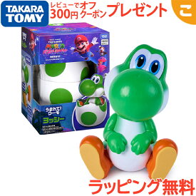 タカラトミー ザ・スーパーマリオギャラクシー・ムービー うまれて!ウーモ ヨッシー スーパーマリオ 映画 人形 キャラクター お世話ペット 誕生日 ギフト プレゼント 送料無料