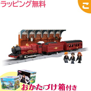 購入特典付き タカラトミー プラレール ハリー・ポッター ホグワーツ特急 おもちゃ 電車 乗り物 列車 ハリポタ ハリーポッター コレクション 子供 子ども ギフト プレゼント