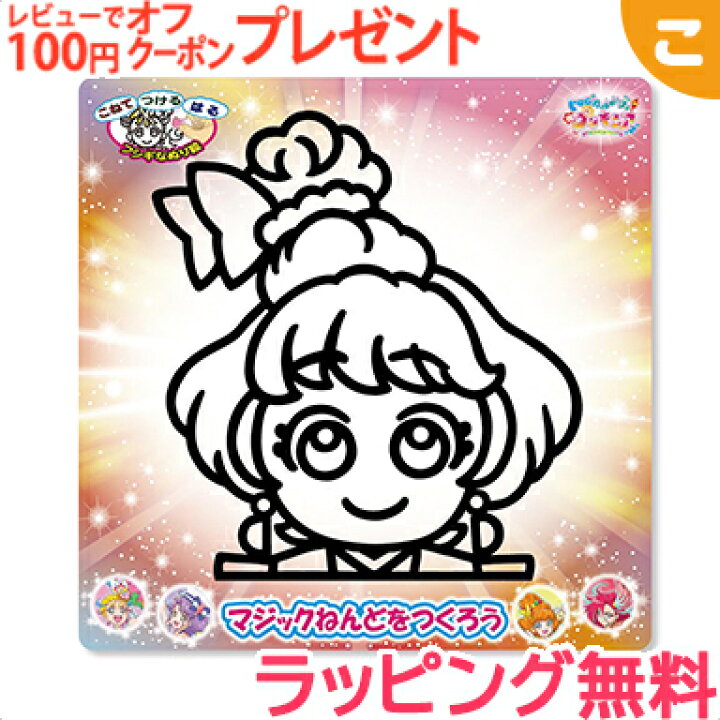 楽天市場 ノブカンパニー トロピカルージュ プリキュア マジックねんど キュアパパイア 工作 ねんど 粘土 ぬりえ 塗り絵手作り メイキングトイ こぐま こぐま