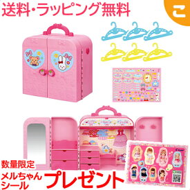 楽天市場 メルちゃん 収納の通販