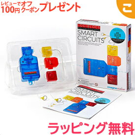 【正規品】【ラッピング無料】 スマート・サーキット ロジブロックス LOGIBLOCS プログラミング 電子玩具 電子回路 ブロック 知育玩具 脳トレ ギフト プレゼント おもちゃ ファミリーゲーム キャストジャパン あす楽対応