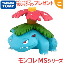 楽天市場】ポケモン モンコレ フシギバナの通販