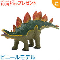 楽天市場】恐竜 フィギュア ステゴサウルス（ソフビ人形｜コレクション