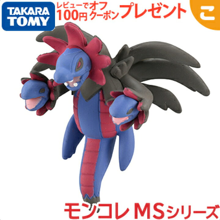 中華のおせち贈り物 タカラトミー ポケットモンスター モンコレ Ms 44 サザンドラ ポケモン フィギュア おもちゃ こども 子供 ギフト プレゼント Riosmauricio Com