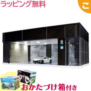 購入特典付き タカラトミー トミカプレミアム tomica GARAGE PREMIUM BLACK Edition ガレージ プレミアム ブラック くるま 車 乗り物 おもちゃ 男の子 ギフト プレゼント