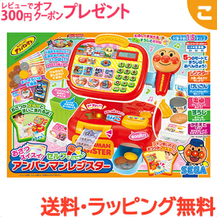 楽天市場 ラッピング無料 アンパンマン おさつスイスイ セルフでピピッ アンパンマンレジスター セガトイズ 知育玩具 レジ お買い物 ごっこ遊び こども 子供 おもちゃ あす楽対応 こぐま こぐま