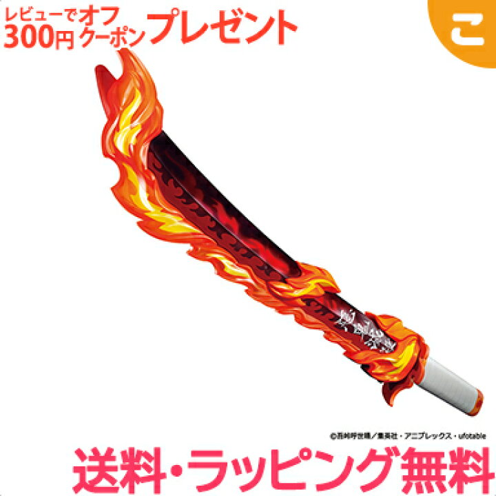 楽天市場 ラッピング無料 鬼滅の刃 Dx日輪刀 煉獄杏寿郎 バンダイ 炎の呼吸 きめつ きめつのやいば おもちゃ こども 子供 ゲーム ギフト プレゼント あす楽対応 こぐま こぐま