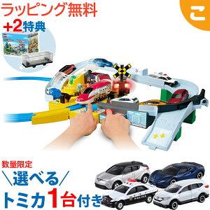 購入特典付き タカラトミー プラレール トミカと遊ぼう! ぐるっとカンカン踏切 電車 でんしゃ レール 乗り物 ギフト プレゼント