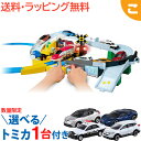 購入特典付き タカラトミー プラレール トミカと遊ぼう! ぐるっとカンカン踏切 電車 でんしゃ レール 乗り物 ギフト プレゼント 25x01