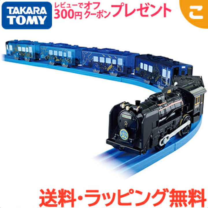 楽天市場】＼更に3倍！／タカラトミー プラレール 銀河ドリームライン 