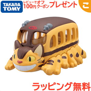 タカラトミー ドリームトミカ ジブリがいっぱい 01 となりのトトロ 