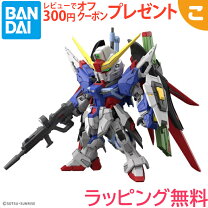 Mgsd ガンダム seed デスティニーガンダム MGSD デスティニーガンダム ガンプラ MGSD デスティニーガンダム 機動戦士ガンダムSEED DESTINY
