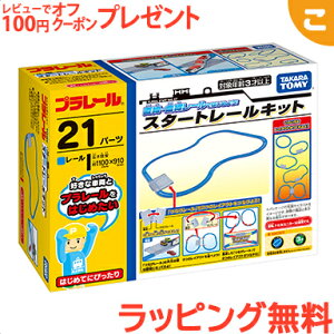 【ラッピング無料】 タカラトミー プラレール 直線・曲線レールではじめよう!スタートレールキット 電車 でんしゃ レール 乗り物 ギフト プレゼント