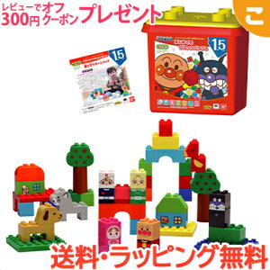バンダイ ブロックラボ ファーストシリーズ アンパンマン はじめてのブロックバケツl ブロック 価格比較 価格 Com バンダイ ブロックラボ ファーストシリーズ アンパンマン はじめてのブロックバケツl ブロック 価格比較 価格 Com
