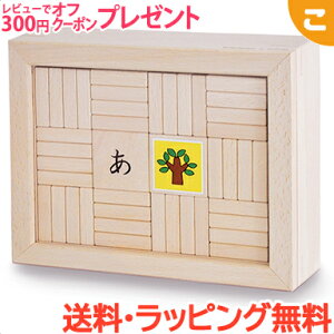 知育玩具 ひらがな積み木の人気商品 通販 価格比較 価格 Com