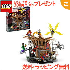 ＼全商品2～5倍！／レゴ LEGO スパイダーマン スパイダーマン ファイナルバトル 76261 マーベル おもちゃ ブロック プレゼント アメコミ スーパーヒーロー 知育玩具 送料無料