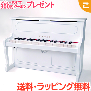 在庫あり 送料無料 日本製 上質 ミニピアノ 河合楽器 アップライトピアノ ホワイト 1152 白 楽器 カワイ キッズ ベビー あす楽対応 KAWAI ギフト カワイ楽器 こぐま プレゼント 誕生日 贈呈 音楽