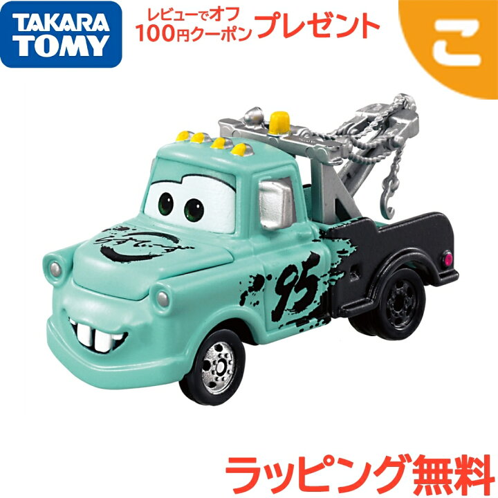 楽天市場】カーズ トミカ 2024 タカラトミー カーズ トミカ メーター 