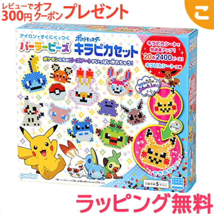 楽天市場 全商品6 9倍 パーラービーズ ポケットモンスター キラピカセット 80 カワダ ポケモン 子供 こども ビーズ クラフト メイキングトイ ギフト プレゼント あす楽対応 こぐま こぐま