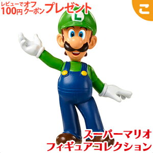 スーパーマリオ ルイージ フィギュアの人気商品 通販 価格比較 価格 Com