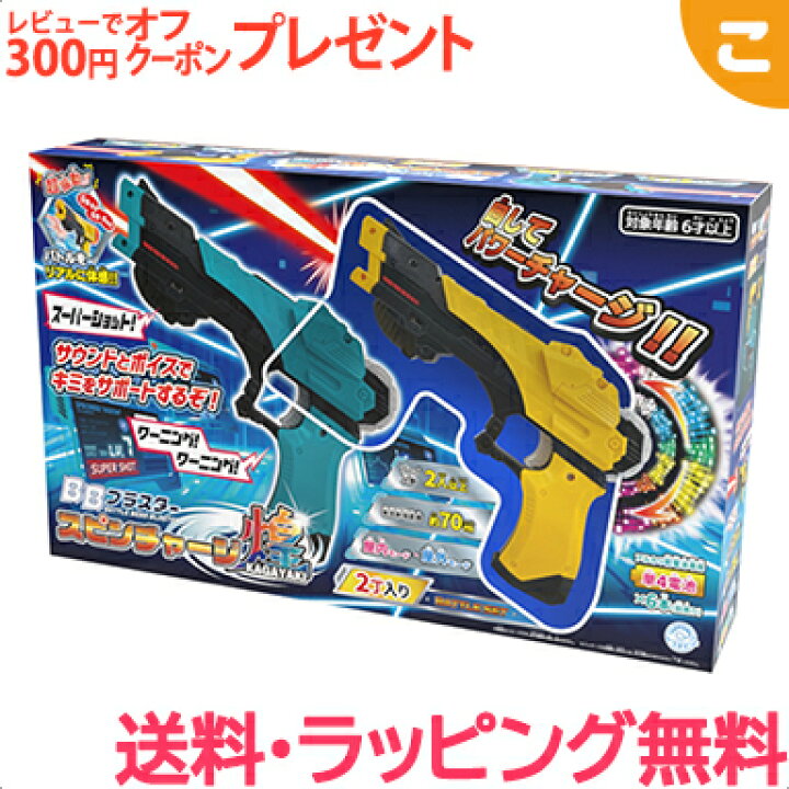 楽天市場 ブラスター スピンチャージ 煌 Kagayaki 石川玩具 かがやき シューティング ごっこ遊び おもちゃ 子供 こども ゲーム ギフト プレゼント 誕生日 クリスマス あす楽対応 送料無料 こぐま こぐま
